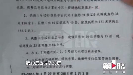 重庆一开发商将10层办公楼变身成25层住宅楼
