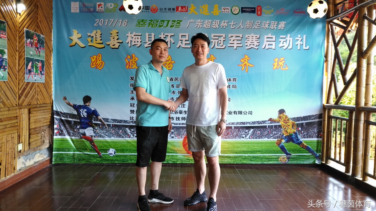 广东杯足球比赛,广东梅县足球超级联赛