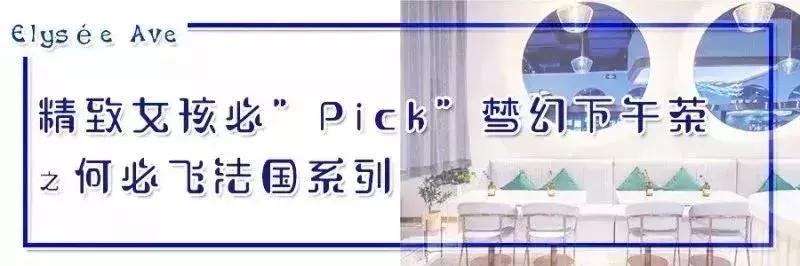 何必去法国？大沥永旺“深藏Blue”浪漫的店，给你梦幻下午茶！