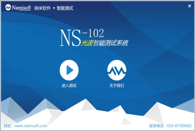 ns102,鍏夋尝娴嬭瘯绯荤粺