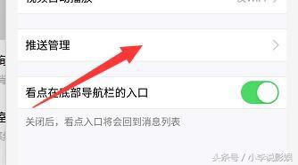 qq看点怎么关闭好友推送,qq看点通知栏推送提醒是什么
