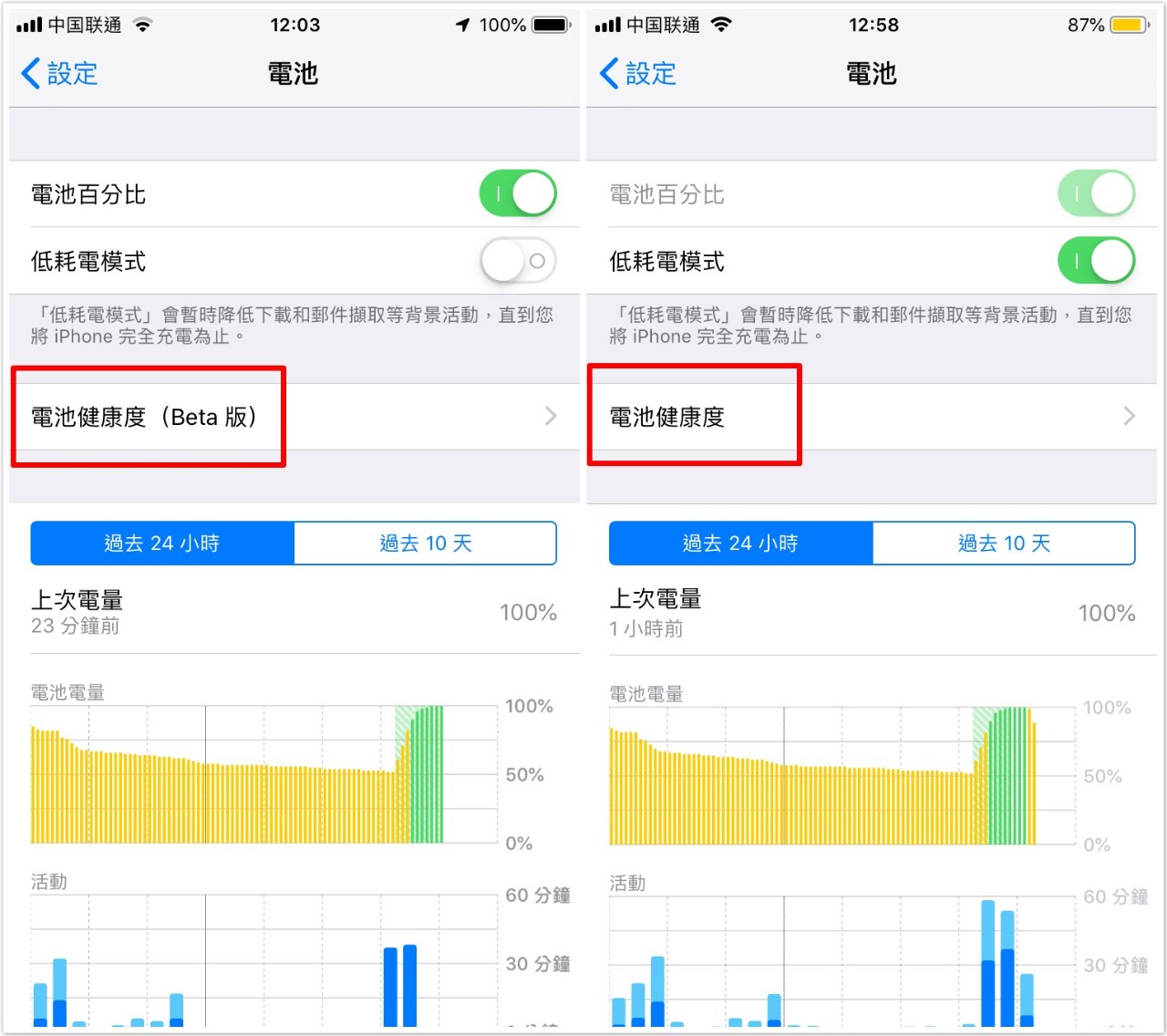 ios12beta5电池健康,ios12beta5续航