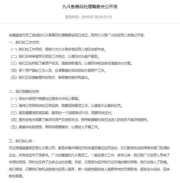 九斗鱼预计回款时间,九斗鱼回款通报