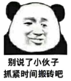 算了我要去搬砖了表情包,你们继续聊我搬砖去了表情包