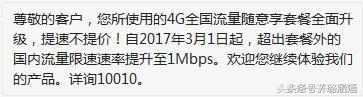 中国联通最新套餐8元无限流量,中国联通无故多出一个30元流量费