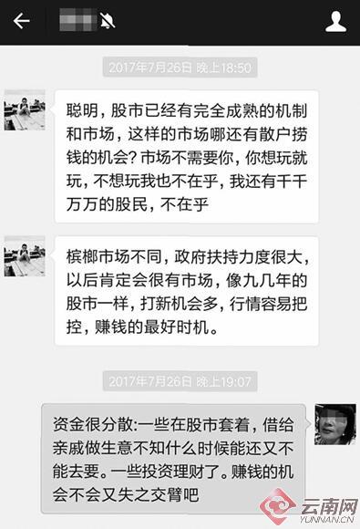 女子参与炒虚拟槟榔一夜之间近13万元打水漂