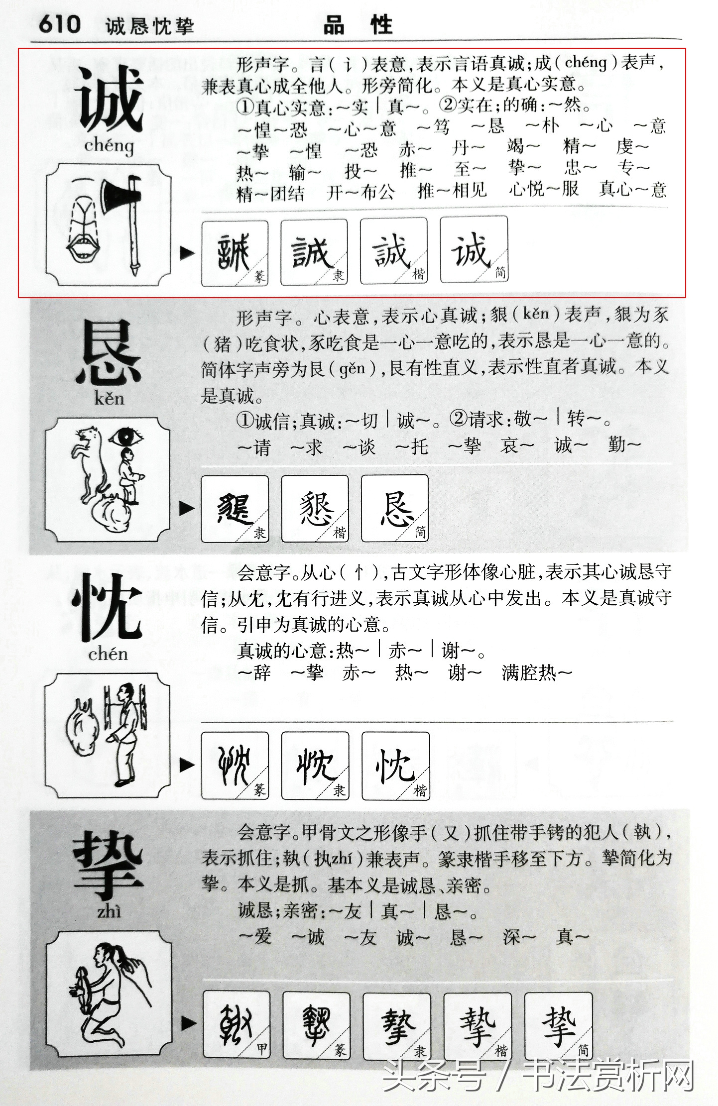 诚字硬笔书法练字,诚字的硬笔书法练习
