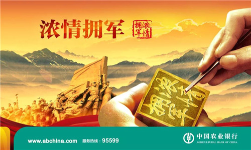 农行军人信用卡好批么,农行军人信用卡强军版