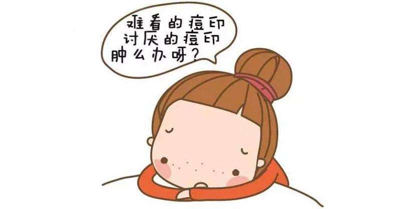 有没有什么祛痘印比较好的方法,真正有用的祛痘印方法