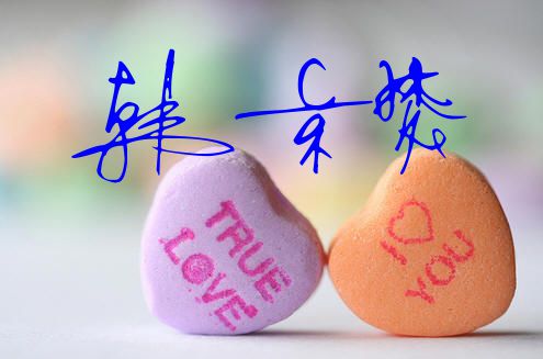 一个好的签名怎么练习,一个有含义的签名