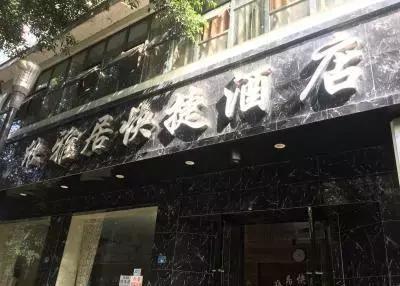 四川邛崃最出名酒店,邛崃十大顶级酒店排名榜