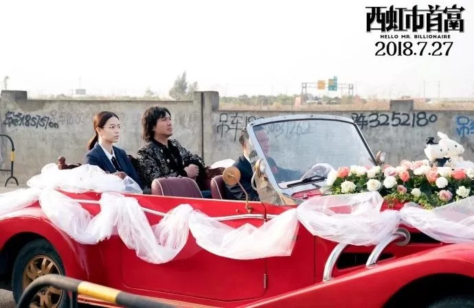 电影爆笑西虹市首富,西虹市首富类似的搞笑电影