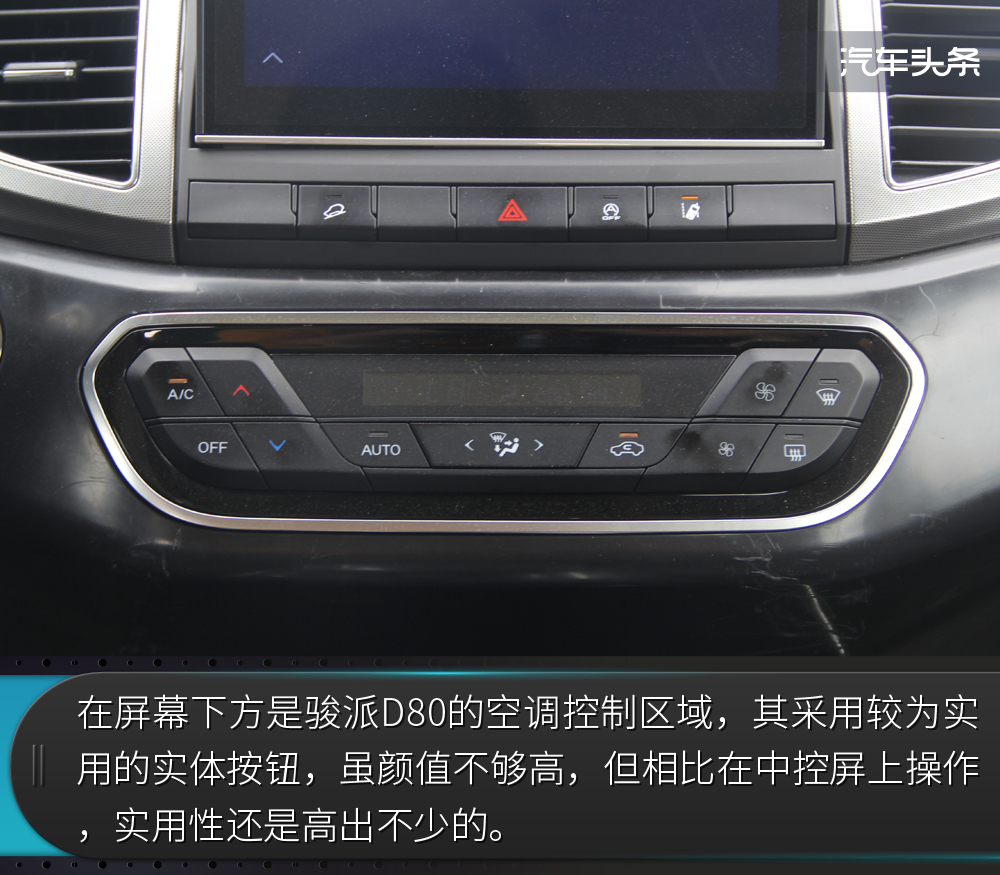 排量不大动力好,骏派d80空间解析