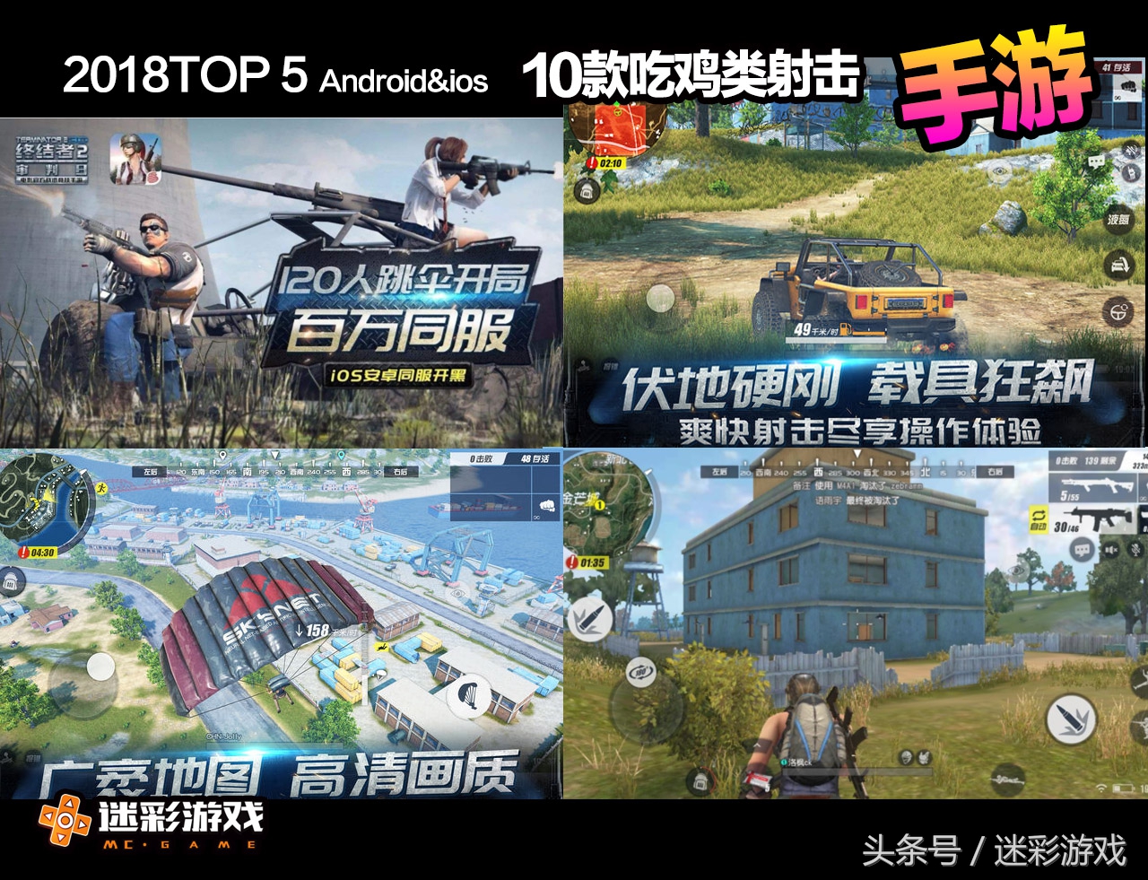 当下最火的十大吃鸡游戏,枪战吃鸡手游推荐