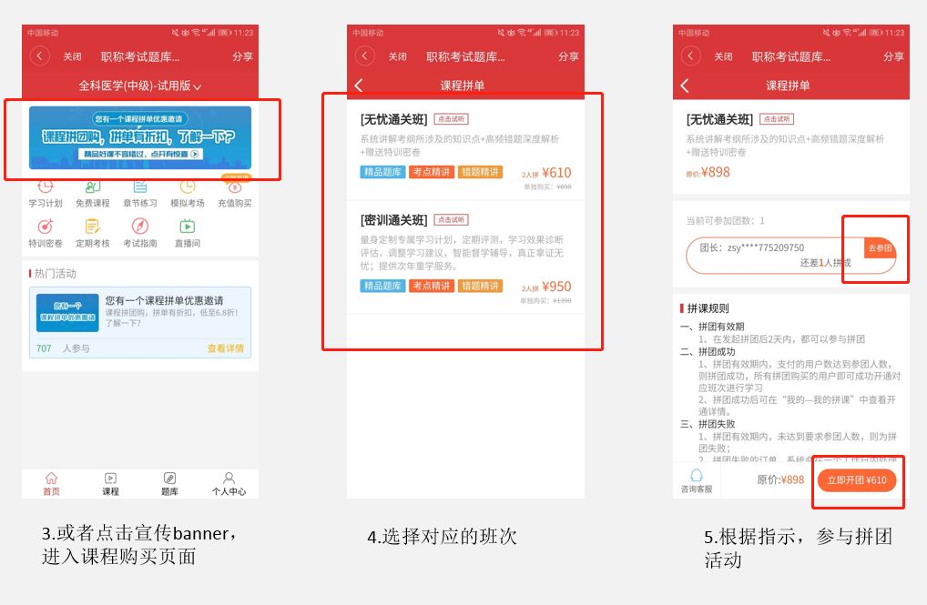 6.8折，唾手可得！医护人员职称考试宝典拼团来袭！