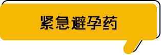 让女朋友吃避孕药被发现了,出差两个月发现女朋友在吃避孕药