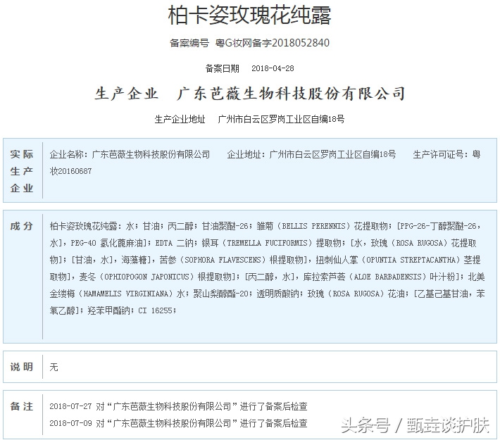 What？现在还在用“玫瑰爽肤水”冒充“玫瑰纯露”