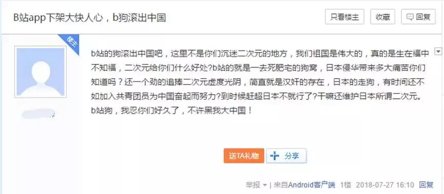 “你愿意为B站弑母吗”