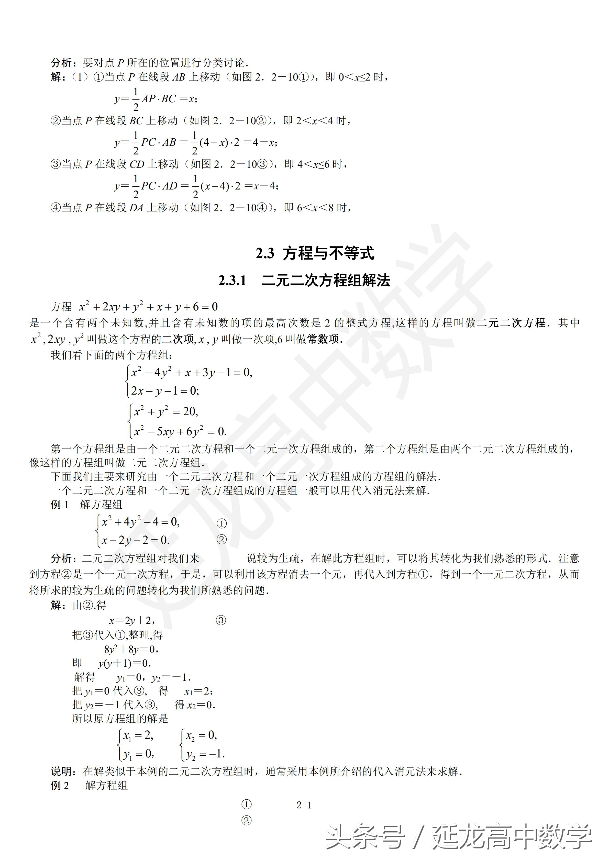 高一新生最需要的数学资料,高一数学基础知识点最全的辅导书