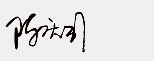 免费签名设计留名,留名签名