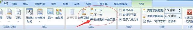 office中如何设置统一的页眉页脚,officeword页眉怎么从正文开始
