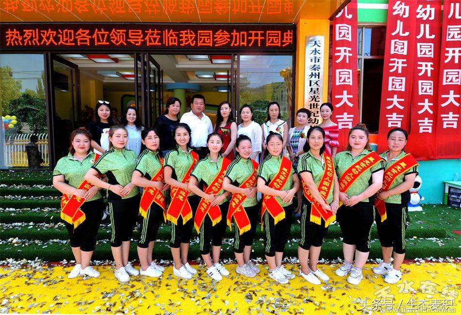 秦州区星光世纪幼儿园开园,天水市秦州区星光世纪幼儿园