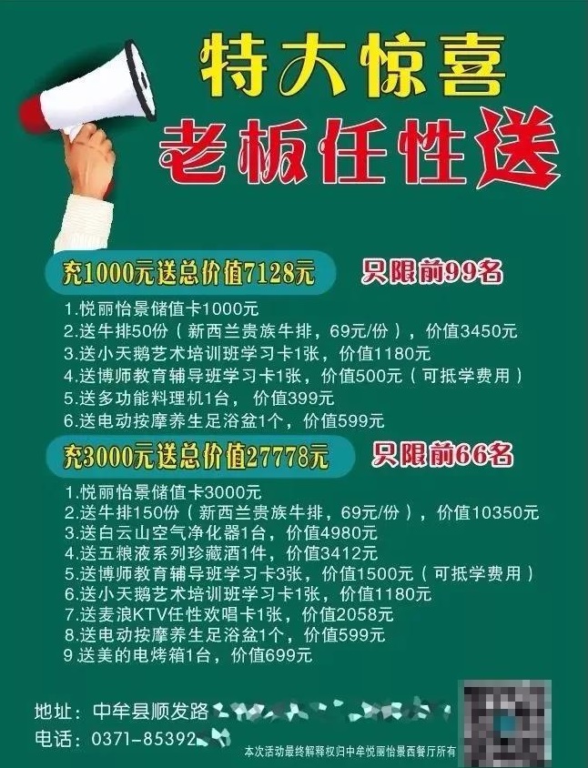 西餐免费吃？还充3000元送27778元！疯狂赚钱的商业模式！