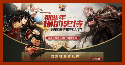 dnf上元节史诗套,dnf深渊史诗套装扮