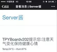 python温度报警系统,python温度湿度报警