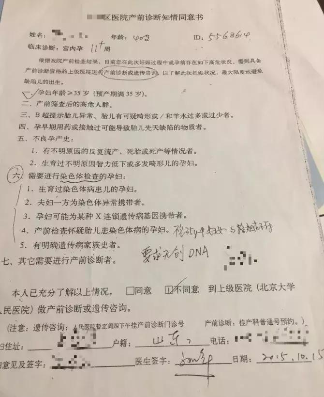 无创基因产前检测之争,产前无创基因筛查报告