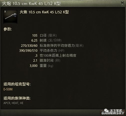 坦克世界德系105炮,坦克世界德系六级坦克哪个强