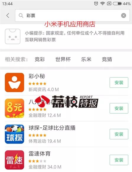 三部门整治彩票,五部门针对网络售彩