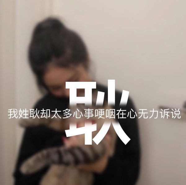 超讨女生喜欢的男生姓氏头像,超讨女生喜欢的姓氏头像男生专用