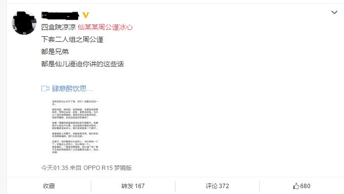 绝地求生仙某某周公谨完整视频,仙某某和周公瑾冰心怎么认识的