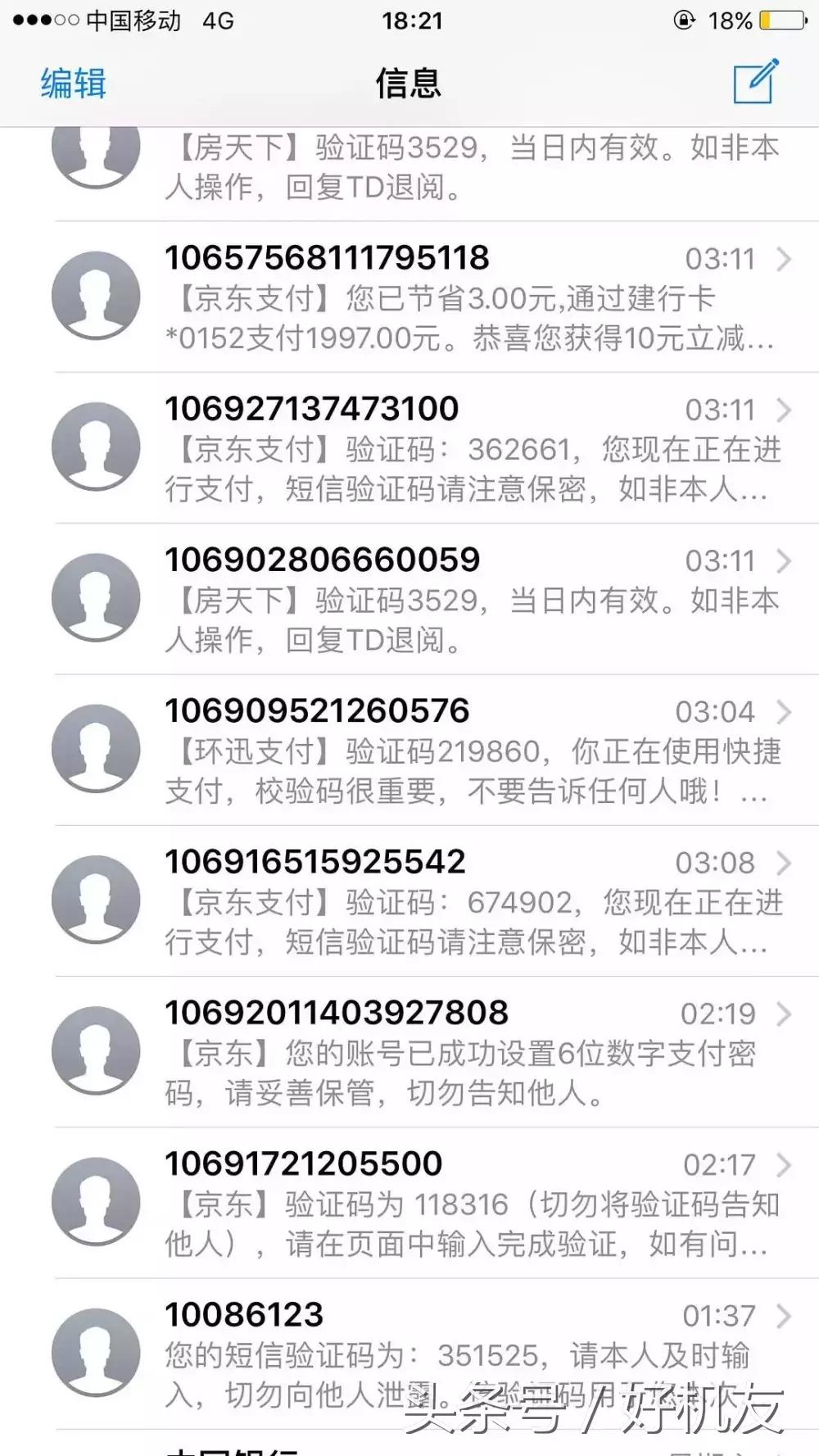 突然收到莫名其妙的验证码,手机突然收到莫名验证码