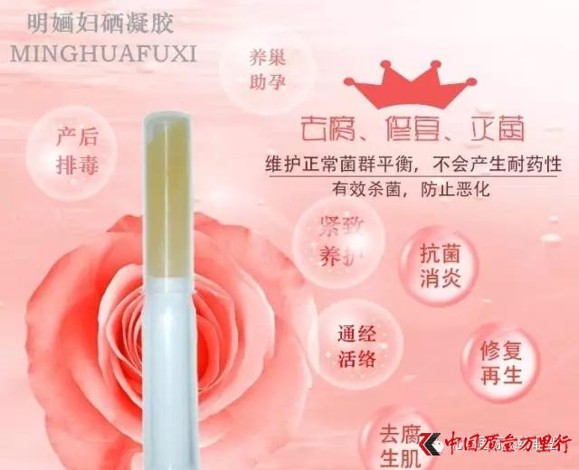 山东明婳经销商涉嫌虚假宣传及传销遭投诉