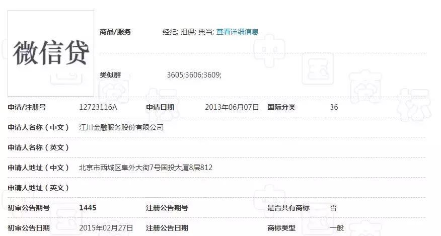 青蓝网｜“微信/贷”与“微/信贷”商标区别，你一定要知道！