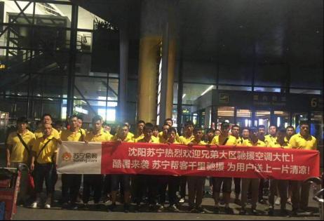 东北罕见高温空调安装爆单818苏宁再上演增援大迁徙