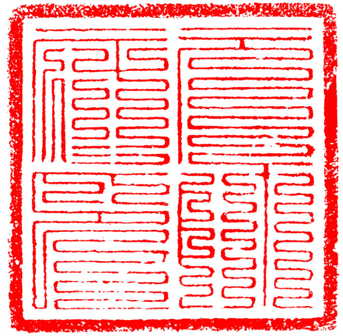 篆刻教学入门零基础合集,篆刻入门的纯干货教学