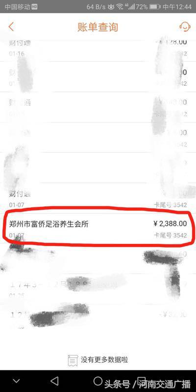 郑州一“富侨足浴”跑路，老板“失踪”，卷款跑之前还邀客户喝茶