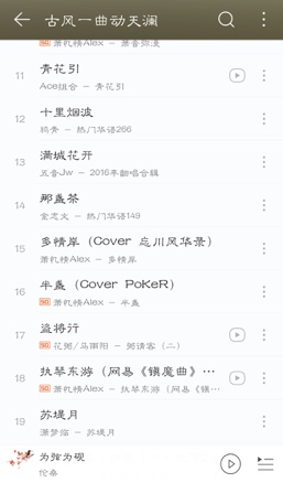 179首绝美古风歌,十首绝美古风歌合唱