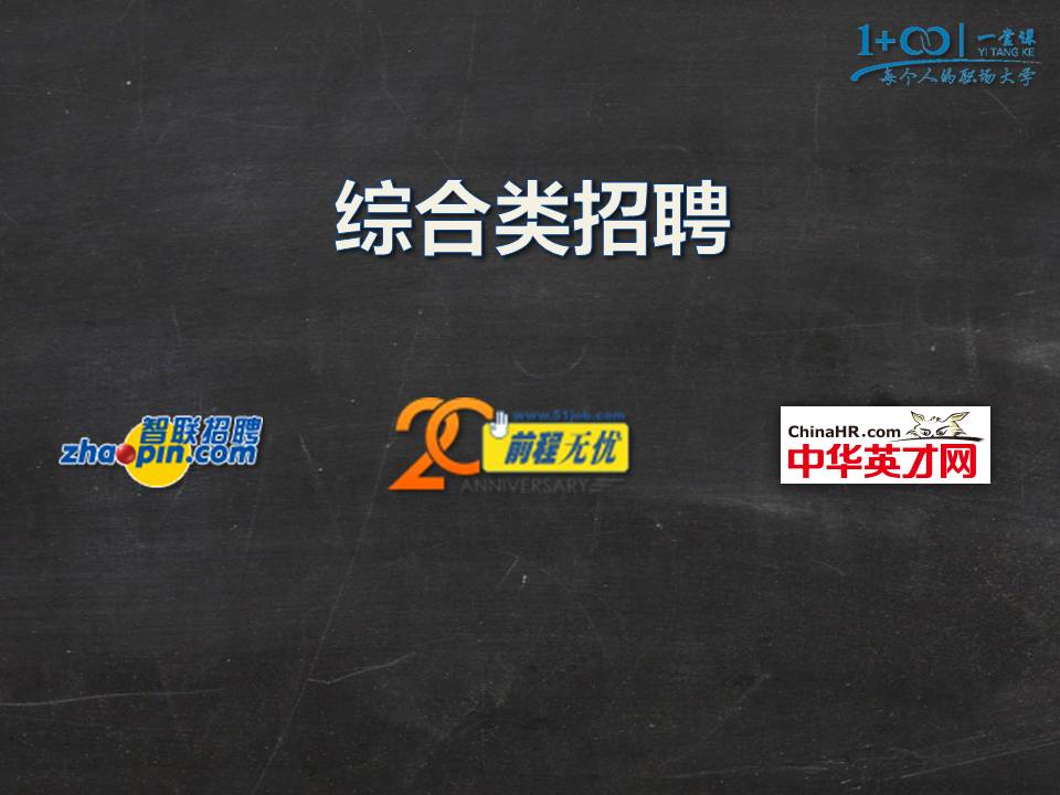 赶集网58同城智联招聘,智联招聘和赶集网招聘靠谱吗