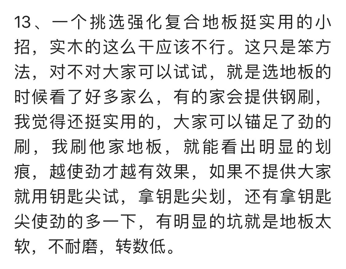 怎样挑选地板及注意事项,地板选购四大诀窍揭秘