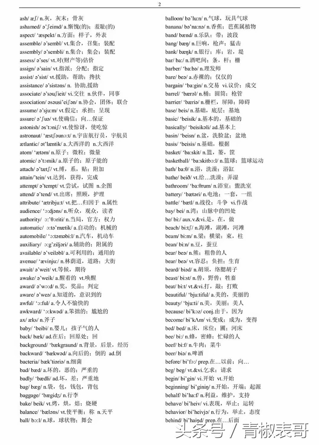 英语四六级词汇表完整版,大一新生英语四六级单词书推荐