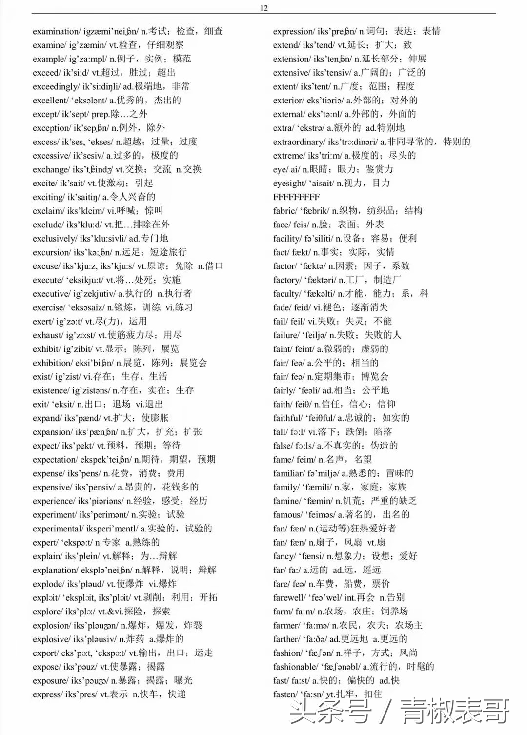 英语四六级词汇表完整版,大一新生英语四六级单词书推荐