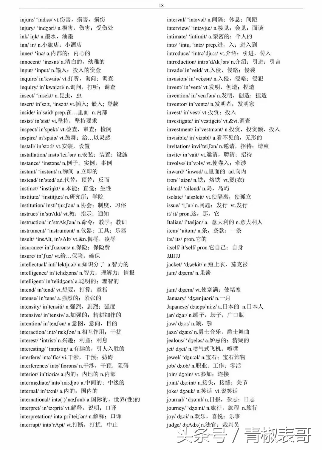 英语四六级词汇表完整版,大一新生英语四六级单词书推荐