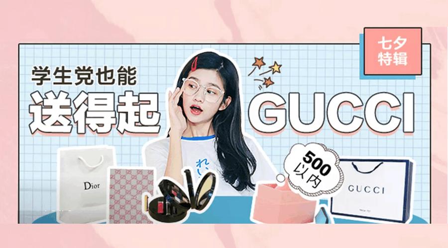 Gucci平价礼物,七夕礼物开箱gucci