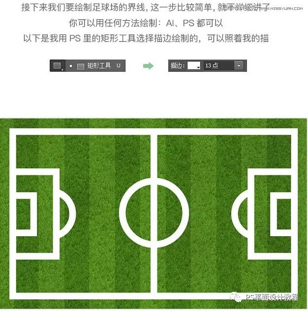 手工制作足球场作品图片,用ps怎么做立体球