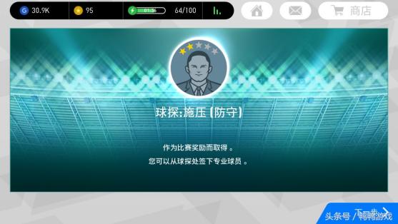 实况足球手游高级球探,实况足球球员潜力怎么看
