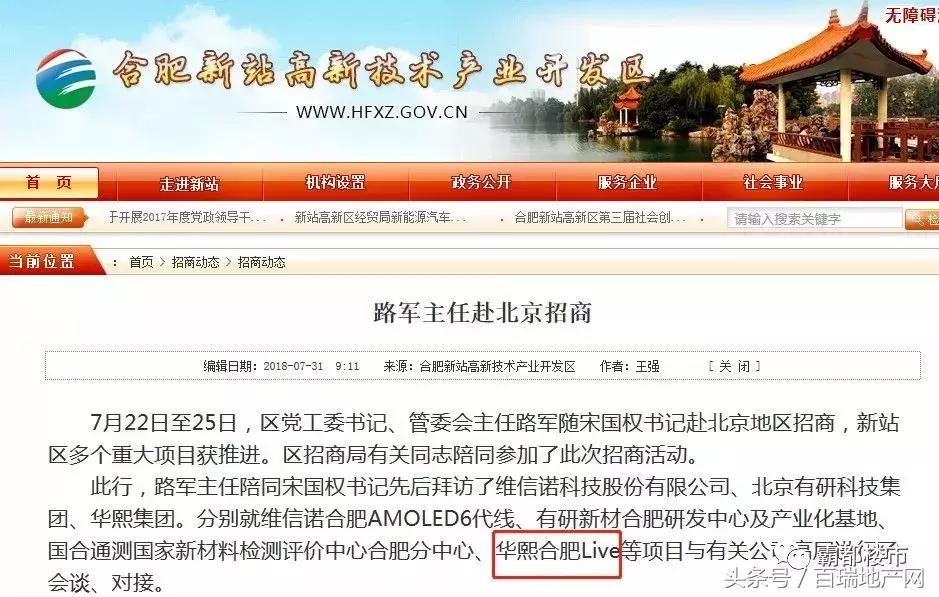 合肥新站区有没有希望引进名校,新站以后会成为国家级高新区吗